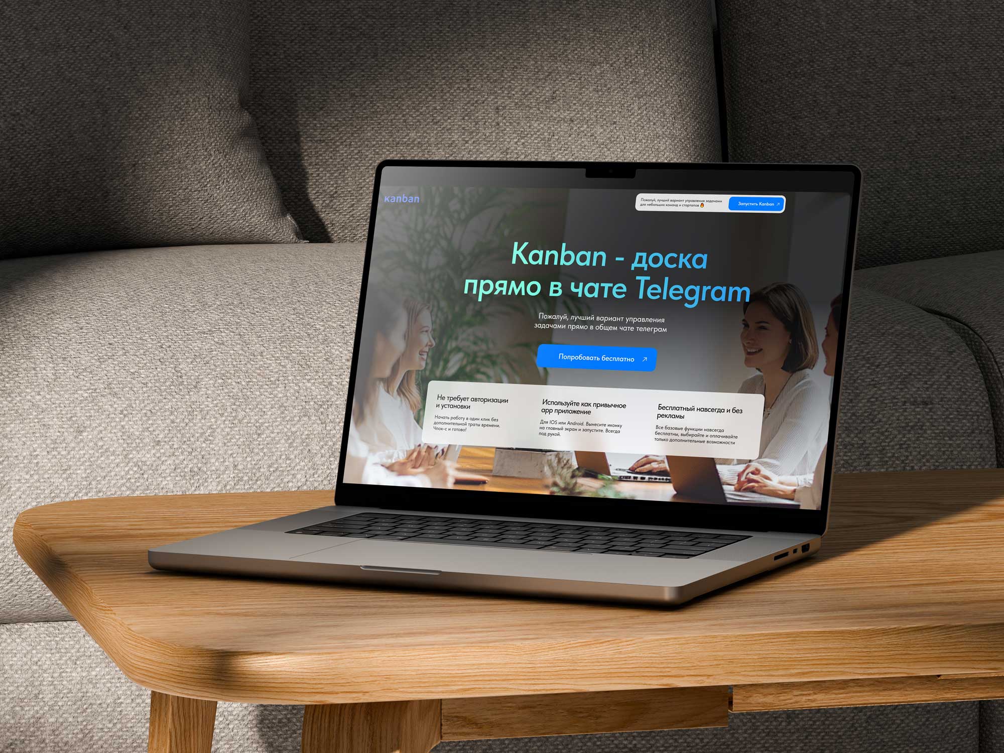 Мокап сайта KanbanBot