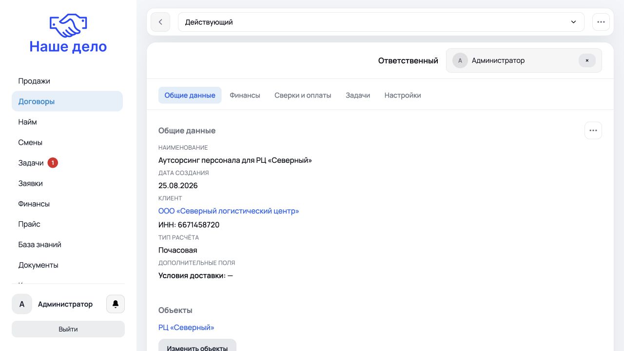 Карточка договора