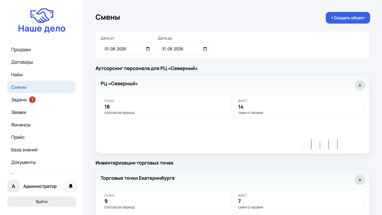 Плановые и фактические выходы сотрудников в CRM Наше дело