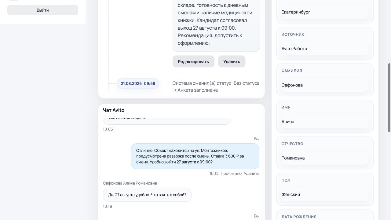Диалог AI с кандидатом
