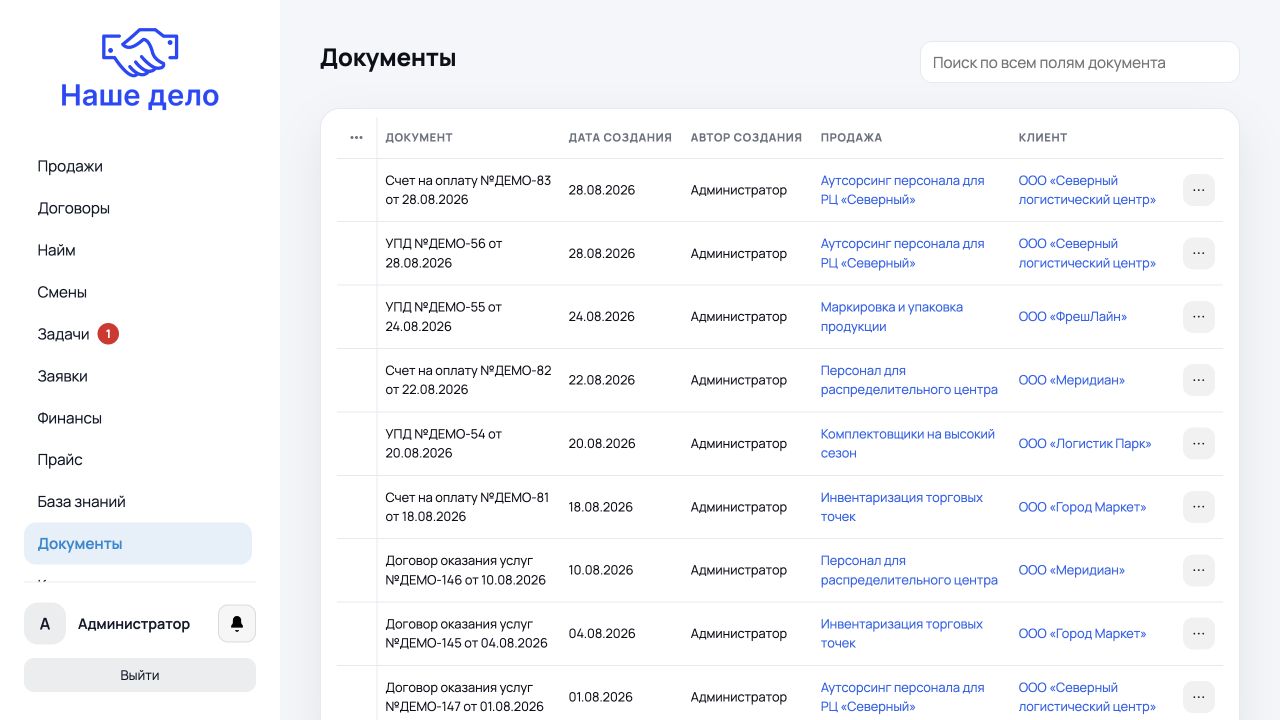 Единый реестр договоров, счетов и УПД