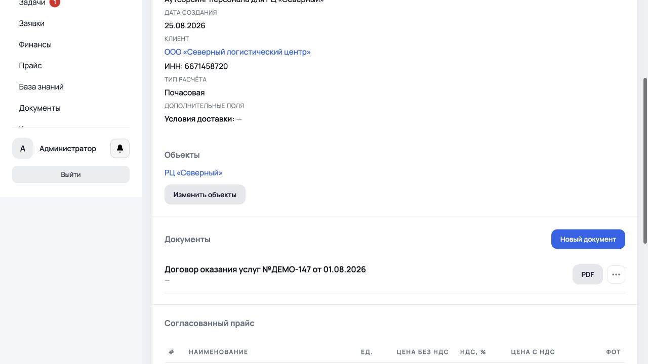 Документы и согласованный прайс в карточке договора