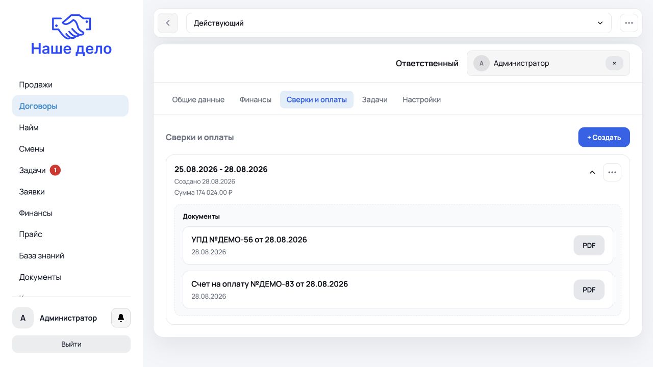 Счёт и УПД, связанные с расчётным периодом