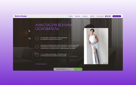 Первый экран сайта Bolina Design