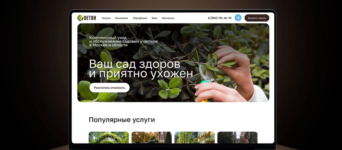 Десктопный экран сайта Ветви